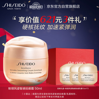 SHISEIDO 资生堂 盼丽风姿智感抚痕霜50ml 紧致滋养紧弹细润淡纹温和修护七夕礼盒