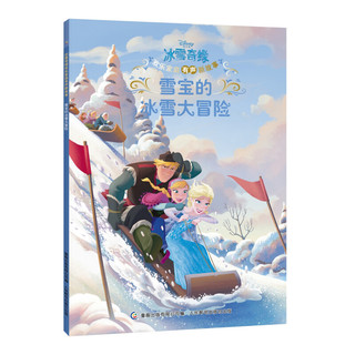 《冰雪奇缘欢乐家庭有声新故事》（套装共5册）