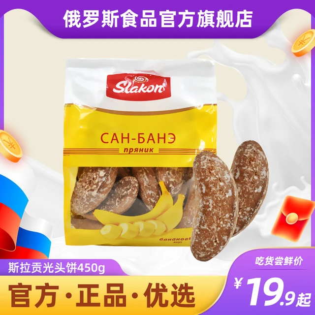 耶撒雅尼 俄罗斯进口零食品香蕉光头饼干小面包小吃糕点吐司450g代餐饱腹 香蕉光头饼450g精装简装随机发货【原装正品】【收藏优先发货】