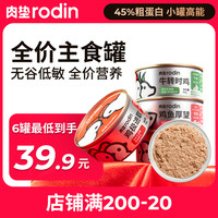 肉垫 rodin猫罐全价主食成猫幼猫咪增肥营养湿粮猫条罐头食罐零食 【混合口味】三组惊喜装（共12罐）