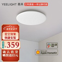 Yeelight 易来 初心星空led吸顶灯智能客厅卧室初心星空效果灯具米家苹果HomeKit控制