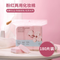 MINISO 名创优品 180片*4包装卸妆脸部湿敷加厚化妆棉深清洁两用卸妆棉化妆棉女