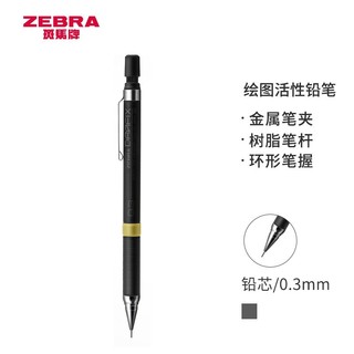 ZEBRA 斑马牌 DM3-300 自动铅笔 0.3mm 单支装