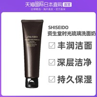 SHISEIDO 资生堂 日本直邮SHISEIDO资生堂时光琉璃御藏丰润洗面奶 134g洁面进口