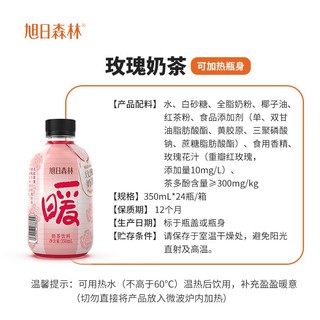 旭日森林 暖饮 玫瑰奶茶可加热网红饮料350ml*24瓶/箱