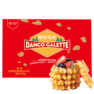 Danco 丹夫 格乐 华夫饼 原味 540g