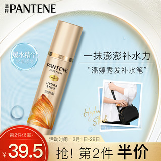 PANTENE 潘婷 秀发补水笔护发精华精油27g-滋养型