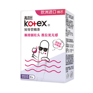 kotex 高洁丝 美版高洁丝 Kotex 导管式卫生棉条套装（大流量18支+普通流量6支）进口棉芯游泳卫生巾