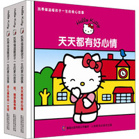 《凯蒂猫温暖孩子一生的爱心故事》（精装、套装共3册）