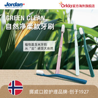 挪威进口 Jordan自然净柔款植物基牙刷软毛环保成人牙刷1支装