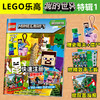 LEGO 乐高我的世界特辑1  赠手工板+海报+史蒂夫+僵尸 乐高杂志漫画故事书儿童益智游戏乐高玩具积木畅销书亲子阅读杂志