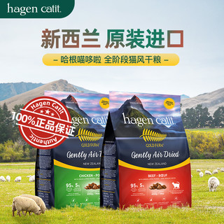 Hagen Catit 喵哆啦新西兰进口风干粮猫咪主粮全猫粮天然无谷鸡羊牛肉干粮400g