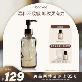 Joocyee 酵色 洁颜油卸妆油清爽养肤温和敏感肌女深层清洁乳化快