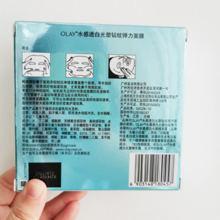 OLAY 玉兰油 水感透白光塑钻纹弹力面膜 24g*5片