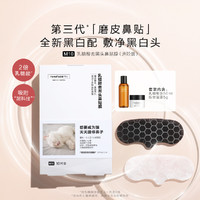 HomeFacialPro HFP乳糖酸鼻贴膜去黑头粉刺收缩毛孔鼻贴护肤套装果酸水+面霜