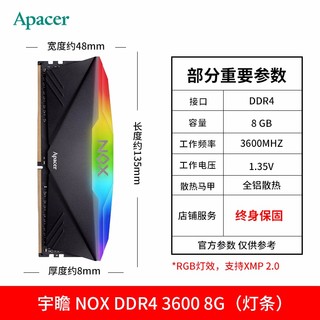 Apacer 宇瞻 暗黑女神DDR4 3600 RGB灯条 8Gx2套装