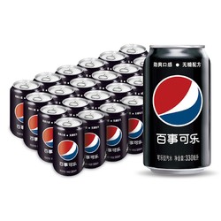 pepsi 百事 可乐 无糖 黑罐 碳酸饮料 常规罐 330ml*24罐