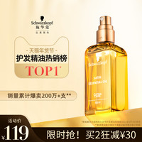 施华蔻 摩洛哥护发精油女防毛躁柔顺修护头发受损改善干枯护发素瓶 无花果高定香氛 80ml