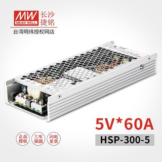 MEANWELL 明纬 HSP-300 台湾MW开关电源 LED显示屏 直流 HSP-300-5 5V60A输出