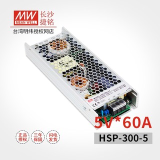 MEANWELL 明纬 HSP-300 台湾MW开关电源 LED显示屏 直流 HSP-300-5 5V60A输出