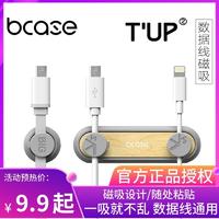 bcase TUP数据线收纳扣磁吸充电线桌面固定理线器电脑耳机线整理 黑胡桃二代