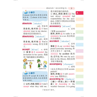 《小学生多功能英语词典》（精装、彩图版）