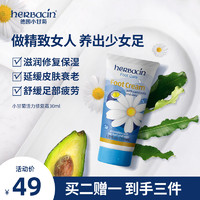 贺本清 小甘菊护脚霜脚部护理保湿润足护足霜滋润足膜脚膜去死皮