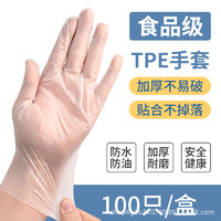 可李司 100只盒装TPE手套磨砂柔性亲肤一次性手套透明防护工厂直销乳胶款