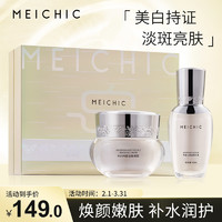 MEICHIC 美诗 377VC美白祛斑霜套装（精华液30ml+祛斑霜35g）淡化雀斑去黄褐斑妊娠斑晒斑老年斑男女士面霜产品