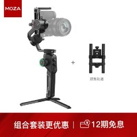 MOZA 魔爪 AirCross2 微单单反相机稳定器 手持三轴云台相机稳定器天生竖拍 标配+跟焦轨道