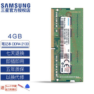 SAMSUNG 三星 笔记本内存条DDR4 2133 4GB