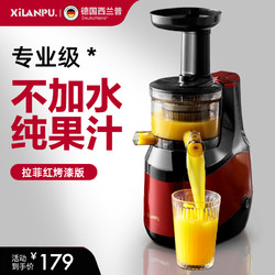 XILANPU 西兰普 德国西兰普榨汁机汁渣分离家用水果小型便携多功能原汁机炸果汁机