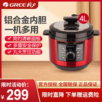 GREE 格力 电压力锅 CY-40X66小型迷你 9重保护 一键排气 4L高压锅5-6人 铝合金内胆 自动保温