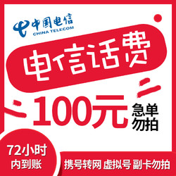 CHINA TELECOM 中国电信 手机话费充值 100元 慢充话费