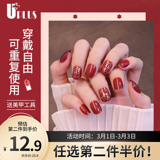 UPLUS 优家 时尚指甲贴片美甲贴美甲片24片金箔浆果红 含果冻胶美甲工具显白