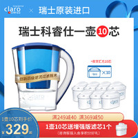 Claroswiss 科睿仕 家用过滤水壶直饮过滤器