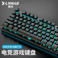 X-LSWAB 炫光 机械手感键盘 送鼠标垫