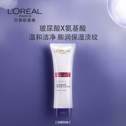 L'OREAL PARIS 巴黎欧莱雅 欧莱雅（LOREAL）复颜玻尿酸氨基酸洁面啫喱125ml （洗面奶 温和洁净 保湿淡纹）