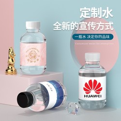 写意品牌定制水定制logo小瓶装  29.8/箱200箱起