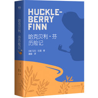 《哈克贝利·芬历险记》