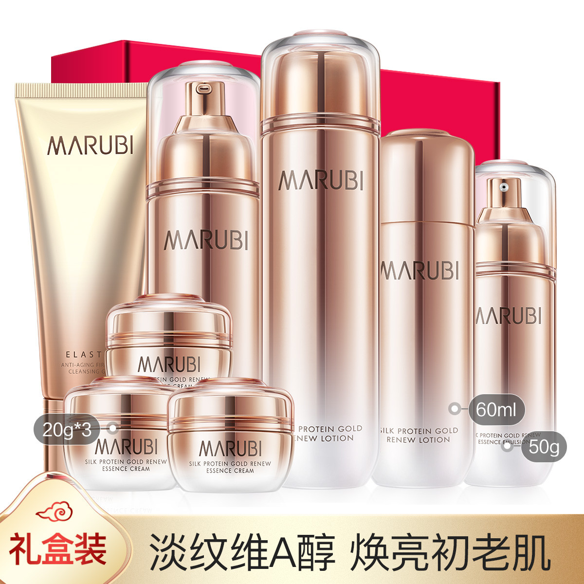 MARUBI 丸美 丝蛋白金致爽肤水乳液面霜洗面奶A醇视黄醇修护淡纹提拉抗皱