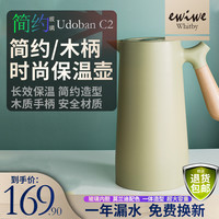 EWIWE 木质手柄保温水壶家用客厅热水瓶暖水壶大容量开水瓶玻璃内胆保温瓶学生宿舍热水瓶 绿色