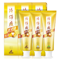 PLUS会员：PZH 片仔癀 牙火清牙膏套装 75g*3 （菁萃+冰爽+留兰）