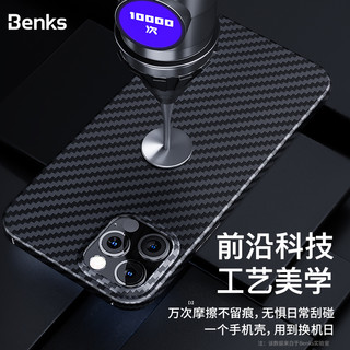 Benks凯夫拉苹果13手机壳新款iphone12promax全包防摔mini超薄Pro潮11耐脏保护套magsafe磁吸13promax碳纤维 12ProMax【军工防摔3.0】镜头全包★真正超薄手感