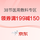 促销活动：京东 38节医用敷料促销专区