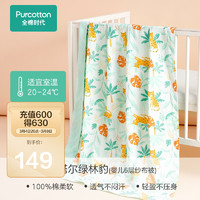 全棉时代 婴儿六层一体纱布被儿童宝宝纯棉被毯子纯棉印花可爱被子夏季透气 卡塔尔绿林豹-120x135cm 1件