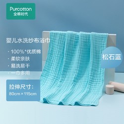 Purcotton 全棉时代 婴儿纱布浴巾 80*115cm