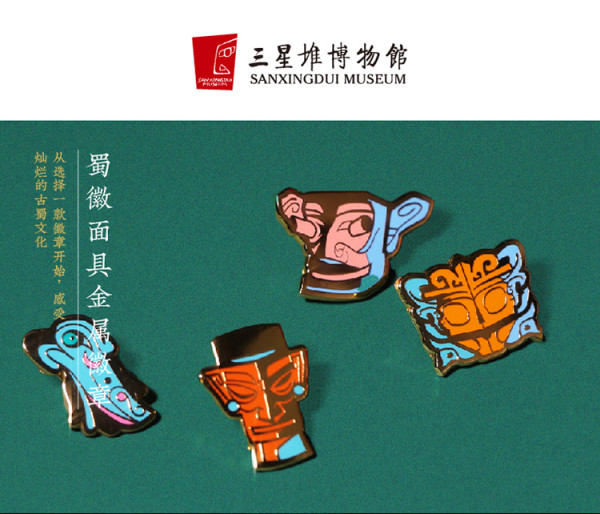 三星堆博物馆古蜀徽章胸针套装纪念品