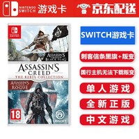 Nintendo 任天堂 Switch NS 游戏卡带  海外通用版 不支持电脑 刺客信条 逆命合集 黑旗叛变 不支持国行 中文