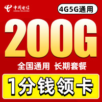中国电信 0.1元50G电信纯流量卡，免费用半年4g5g全国通用